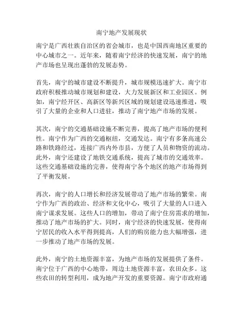 南宁地产发展现状