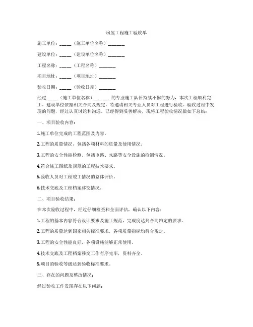 房屋工程施工验收单