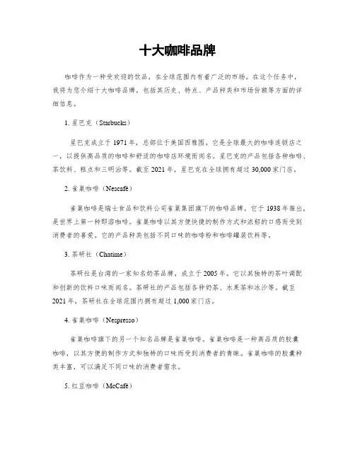 十大咖啡品牌