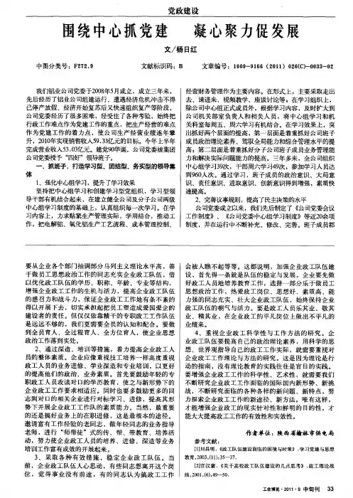 围绕中心抓党建 凝心聚力促发展