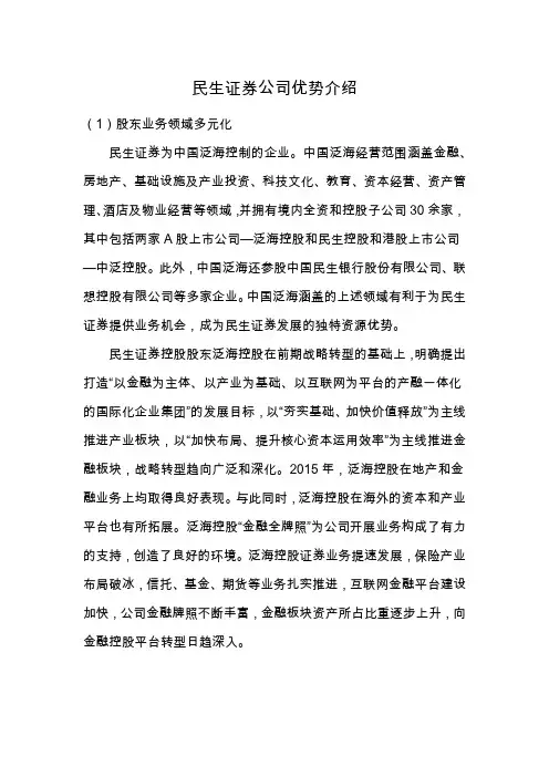 民生证券公司优势介绍
