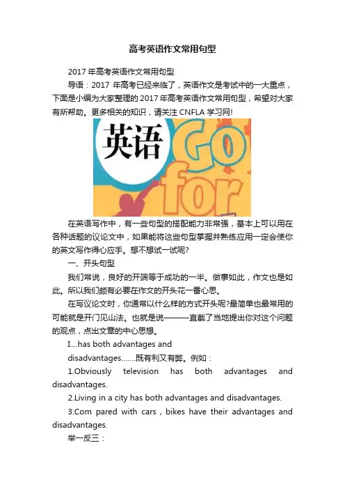 高考英语作文常用句型