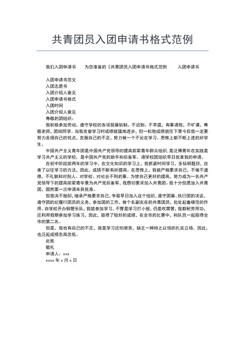 2019年最新中国共青团入团申请书范文格式入团申请书文档【十篇】