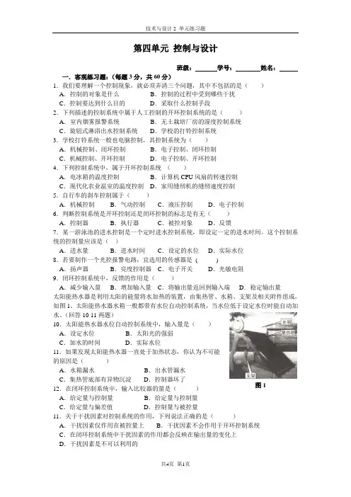 通用技术2 第四单元 控制与设计 单元测试