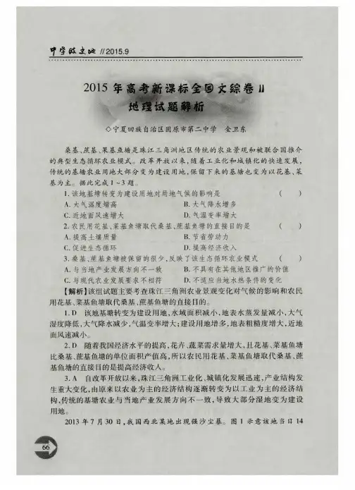 2015年高考新课标全国文综卷Ⅱ地理试题解析