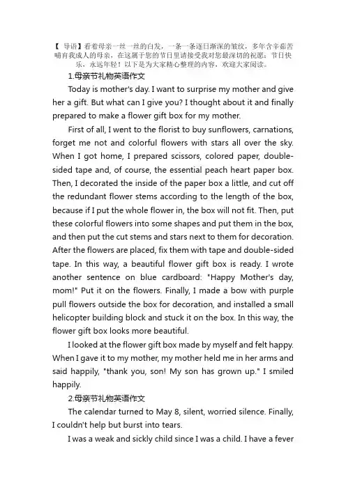 母亲节礼物英语作文【十篇】