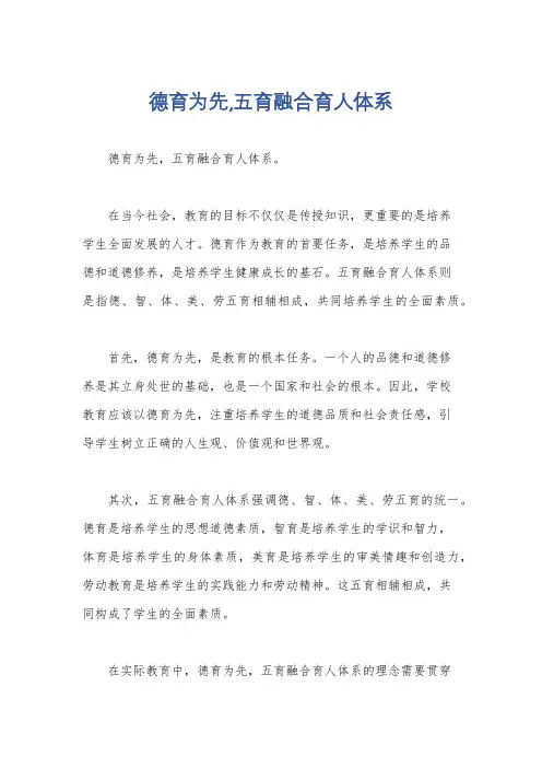 德育为先,五育融合育人体系
