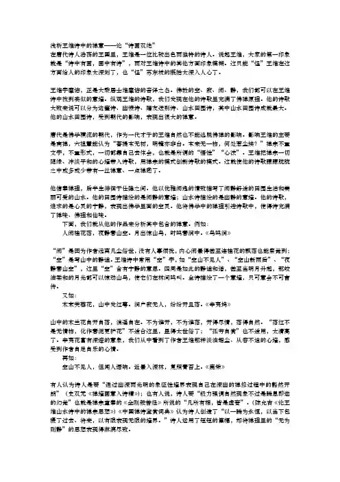 浅析王维诗中的禅意——论“诗画双绝”