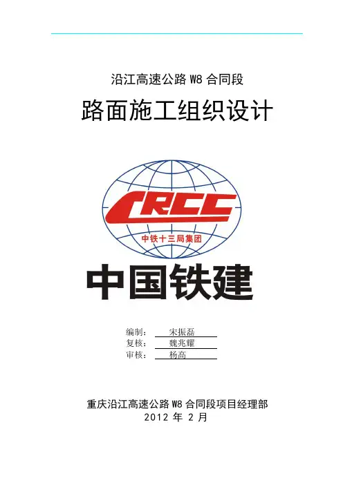 沿江高速实施施组设计