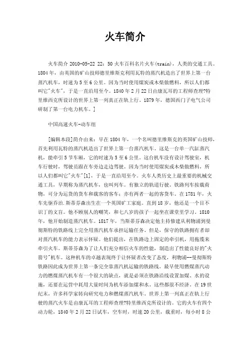 火车简介——精选推荐