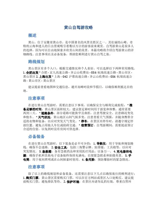 黄山自驾游攻略