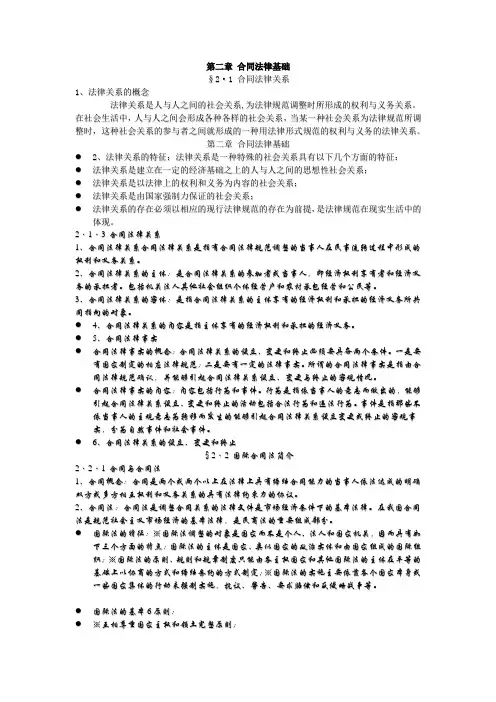 第二章合同法律基础2范文.doc