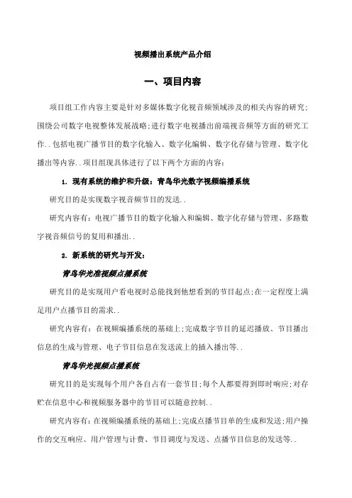 视频播出系统产品介绍