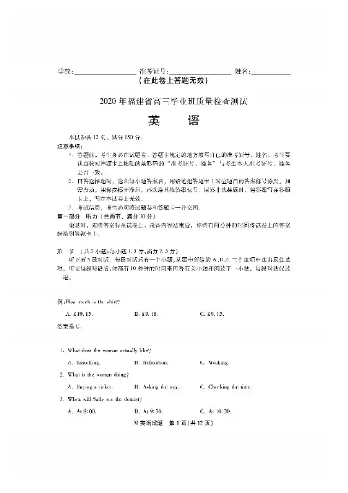 2020年福建省高三毕业质量检查测试英语试题卷及答案(含听力材料)