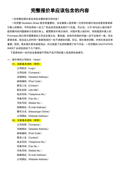完整的报价单包含的内容