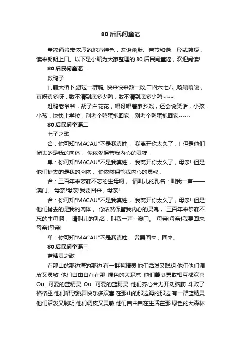 80后民间童谣