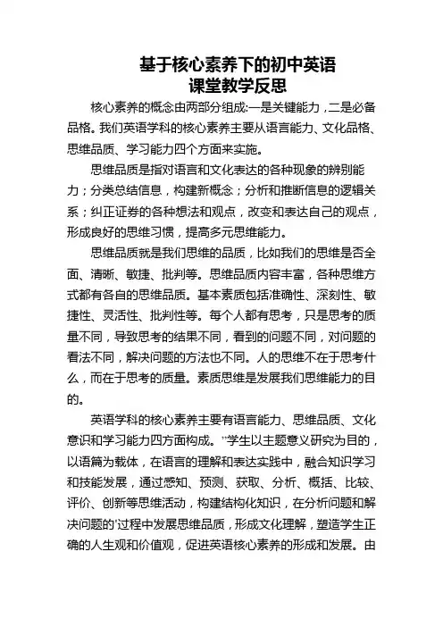 基于核心素养下的初中英语课堂教学反思