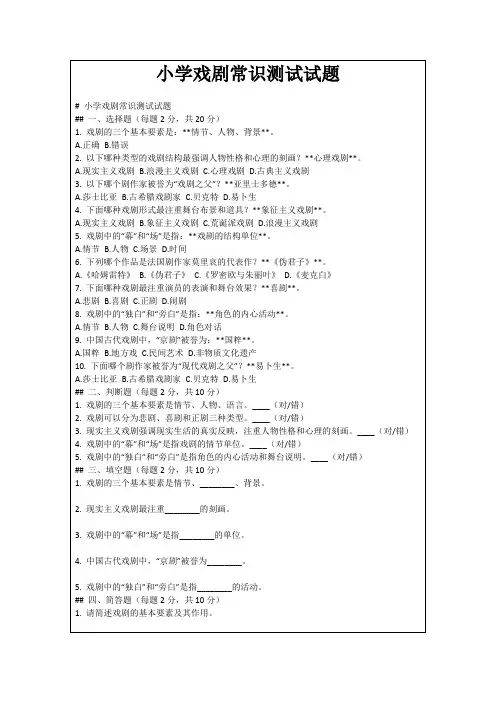 小学戏剧常识测试试题