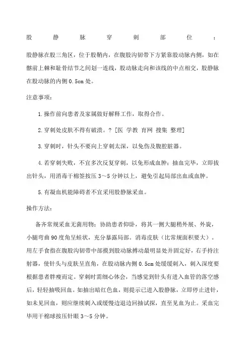 股静脉穿刺