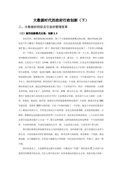 大数据时代的政府行政创新(下)