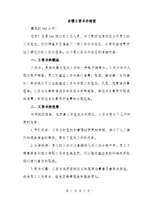 办理工资卡介绍信（三篇）