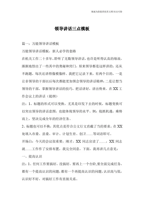 领导讲话三点模板