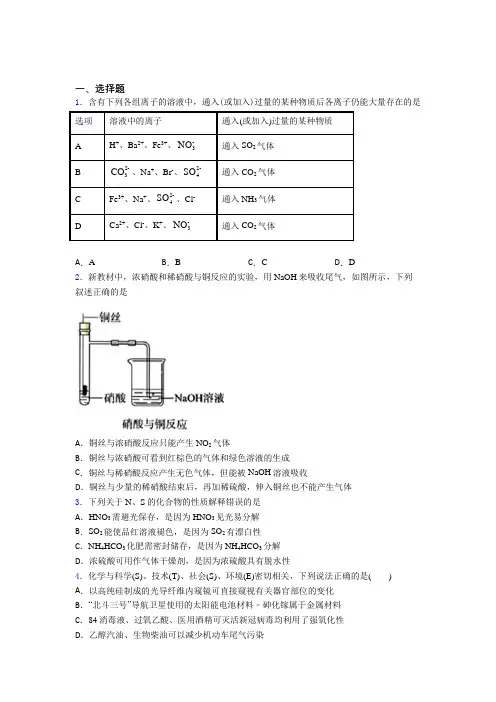 (人教版)武汉高中化学必修二第五章《化工生产中的重要非金属元素》测试题(含答案解析)