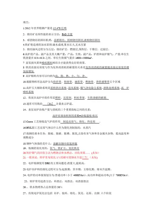 中南大学钢铁冶金期末考试试卷