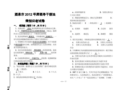 领导干部普法考试答案