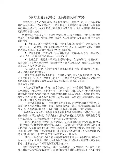 教师职业倦怠的现状、原因、对策
