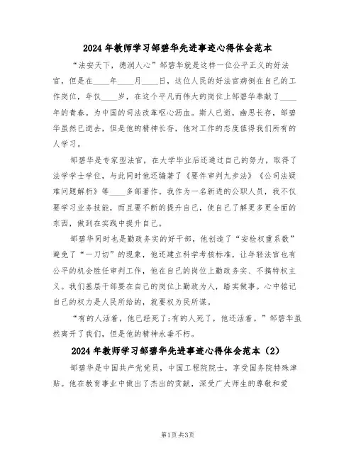 2024年教师学习邹碧华先进事迹心得体会范本(2篇)