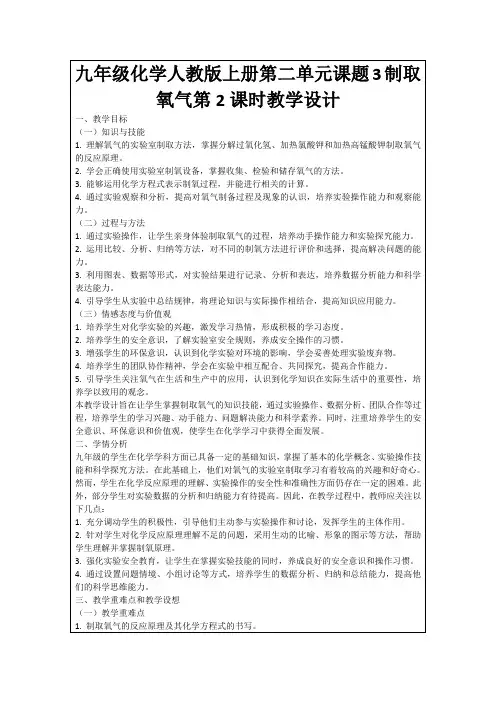 九年级化学人教版上册第二单元课题3制取氧气第2课时教学设计