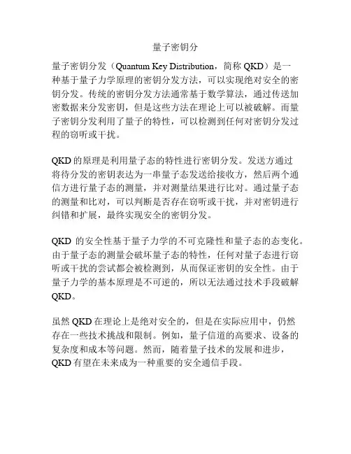 量子密钥分