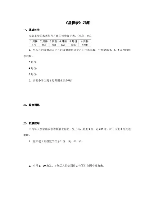 北师大版三年级上册数学3.4 《里程表》习题(含答案)