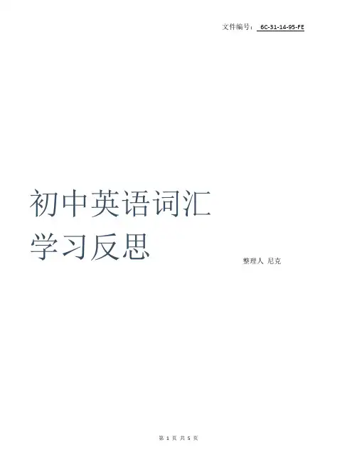 整理初中学生英语词汇学习状况调查报告