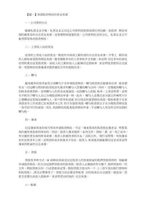 美国投资移民的资金来源
