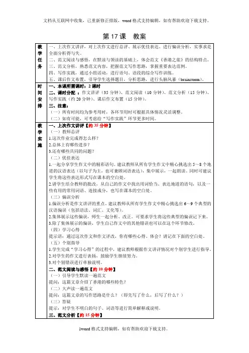 发展汉语(第二版)中级写作II第17课香港之旅
