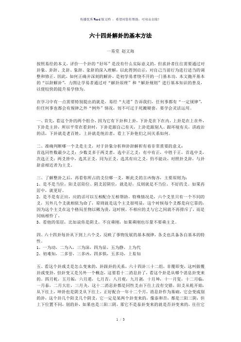 易经64卦解卦的基本方法