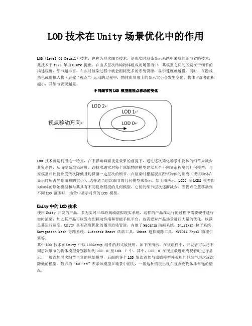 Unity 场景优化LOD 技术