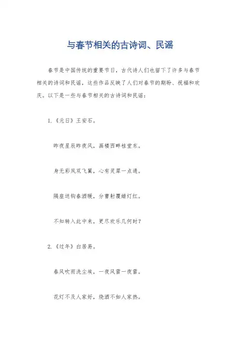 与春节相关的古诗词、民谣
