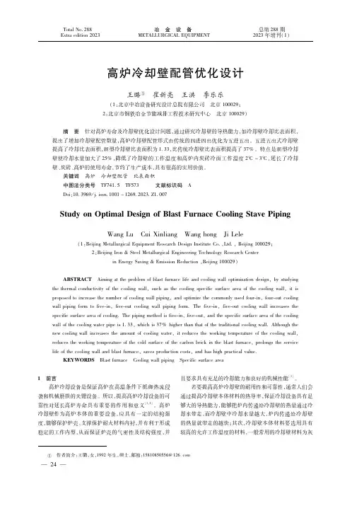 高炉冷却壁配管优化设计