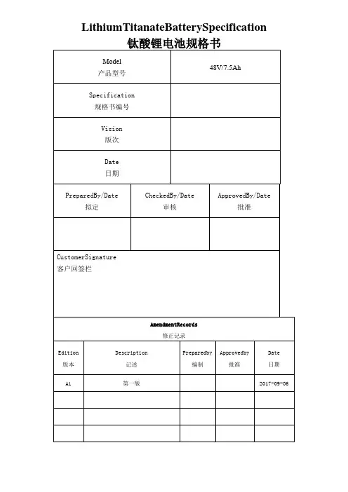 钛酸锂电池规格书