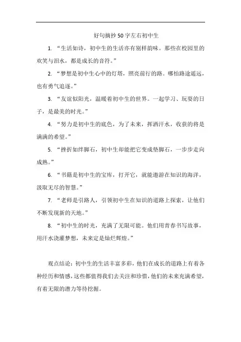 好句摘抄50字左右初中生