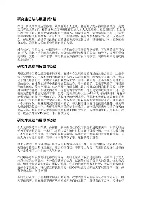 研究生总结与展望(通用7篇)