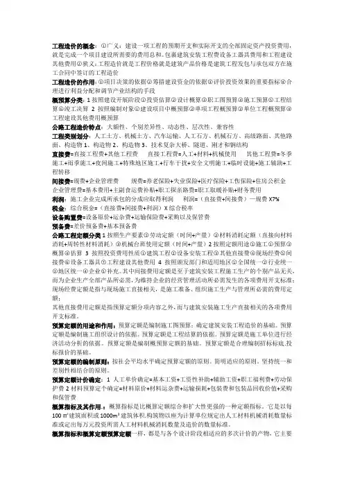 公路工程概预算范围整理