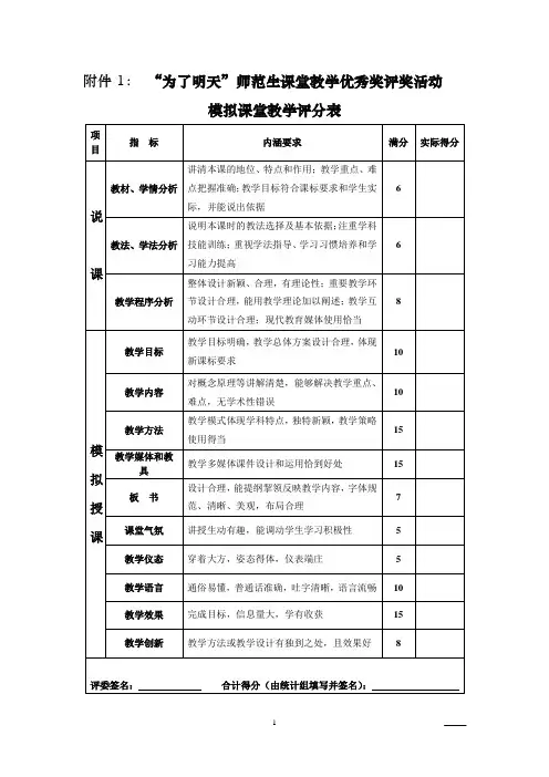 师范生教学技能大赛评分标准