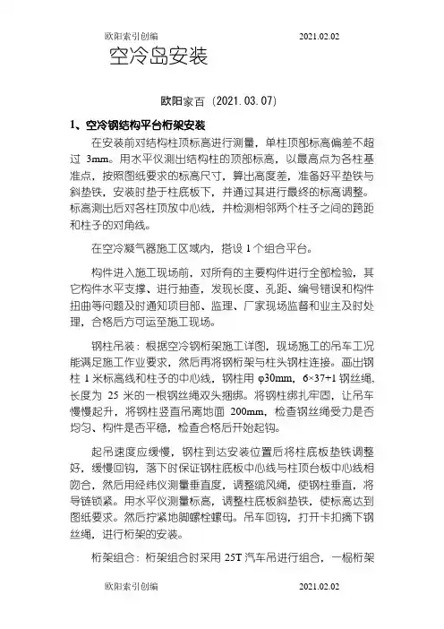 空冷岛施工方案