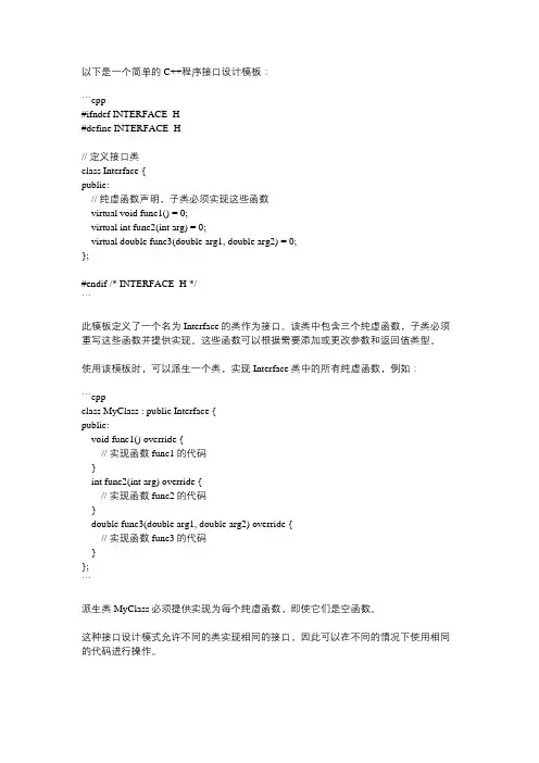 c++程序接口设计模板
