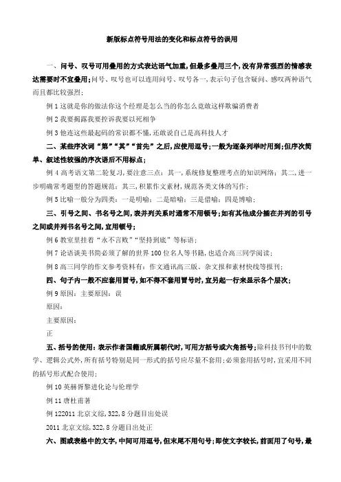 标点符号用法的变化和标点符号的误用