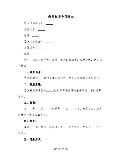 租房租赁合同样本(4篇)